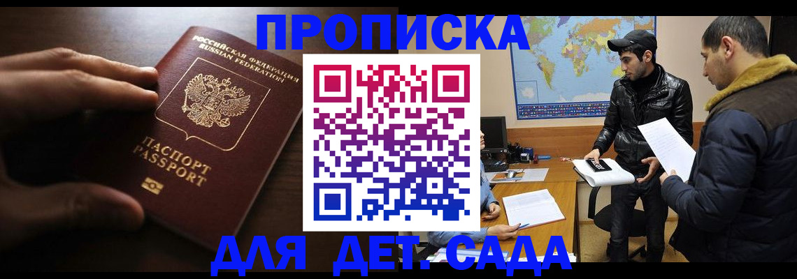прописка для школы в Вологде